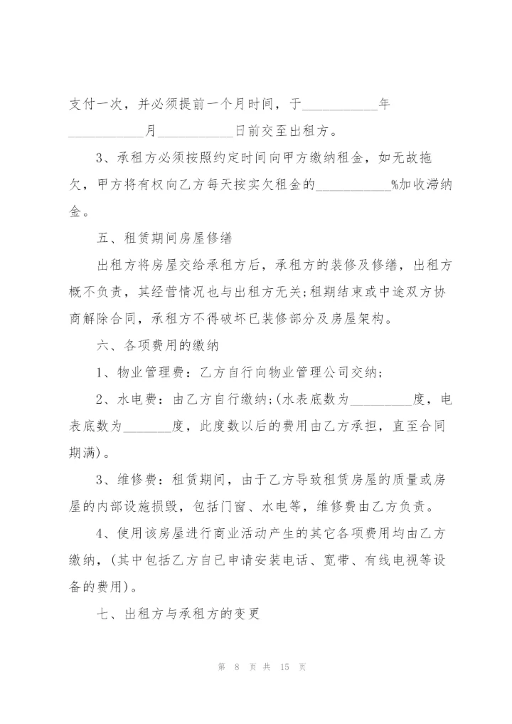 简单版商铺租赁合同模板.docx