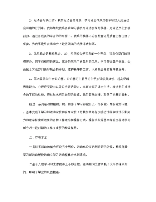 学习部个人工作总结范文5篇