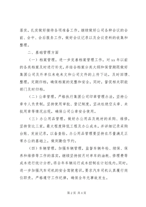 公司综合办公室工作计划.docx