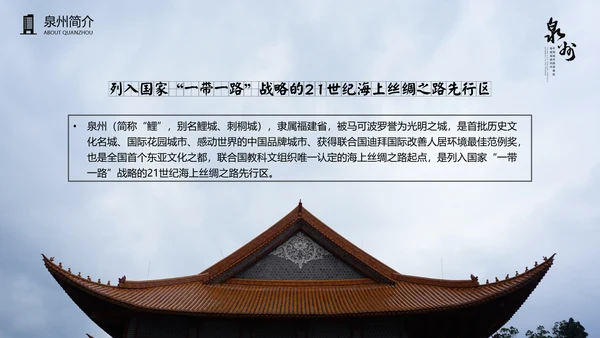 旅游模板泉州古建通用PPT模板