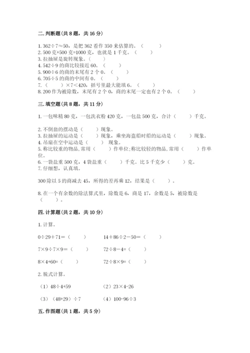 苏教版三年级上册数学期末测试卷（含答案）word版.docx