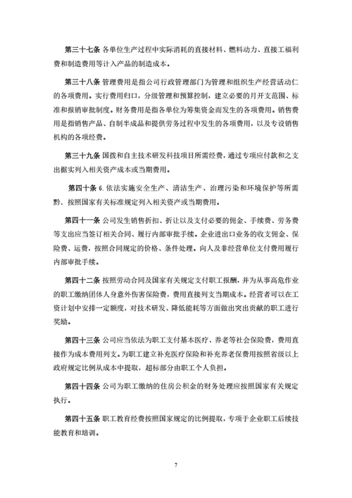 集团公司财务管理制度