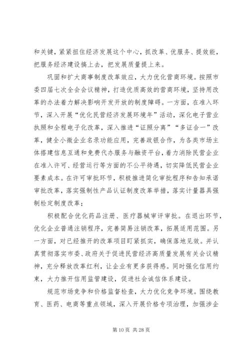 市市场监督管理局党组书记、局长在全市市场监管工作会议上的讲话.docx