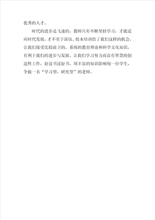 高效课堂校本培训心得体会