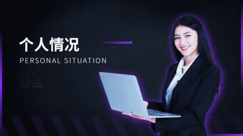 新员工入职自我介绍通用PPT模版
