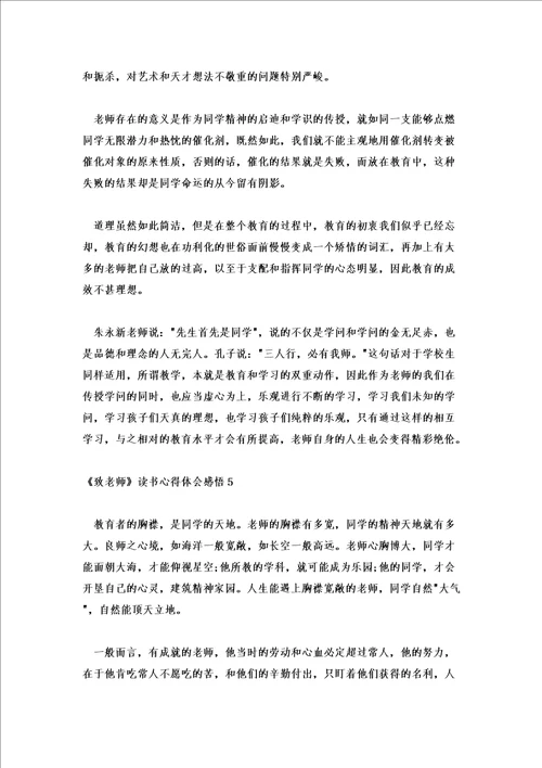 致教师读书心得体会感悟