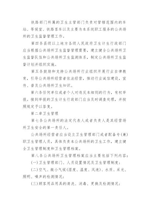 环境卫生安全生产管理制度.docx