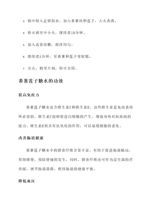 番薯莲子糖水的功效
