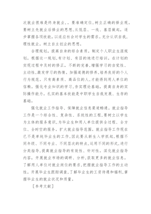 医药化工专业中职学生就业主要途径探讨论文.docx
