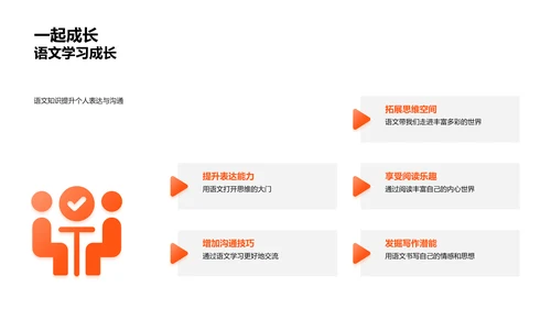 语文教学与故事