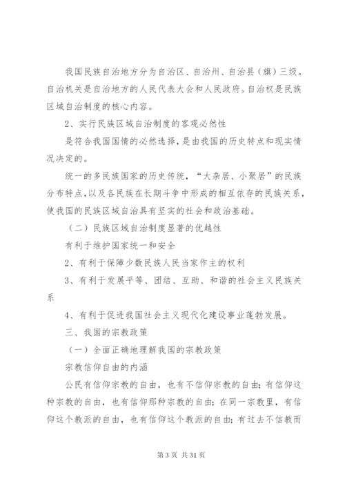 我国的民族区域自治制度及宗教政策.docx