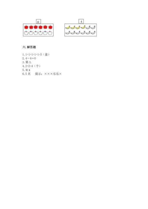 小学一年级上册数学期中测试卷含答案【夺分金卷】.docx