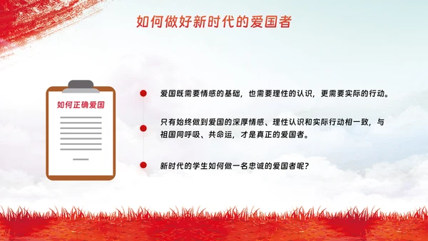爱国主义教育主题模板
