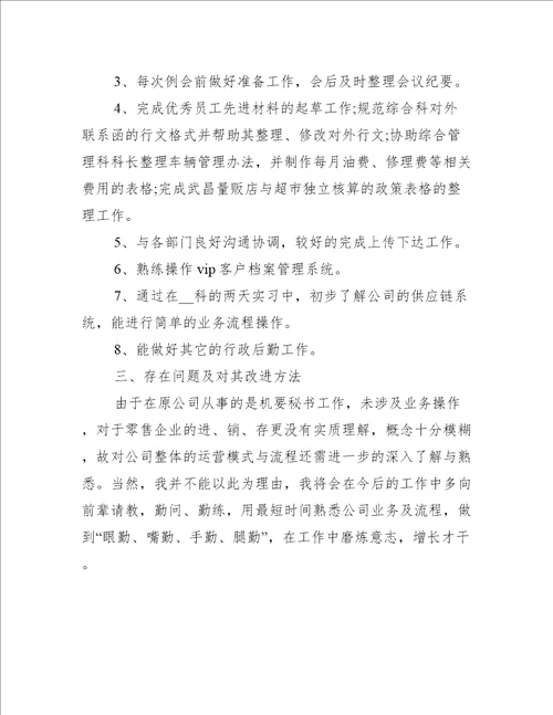 公司新员工试用期工作总结模板工作总结范文