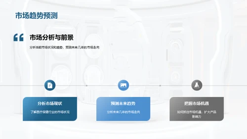 科技引领医疗新纪元