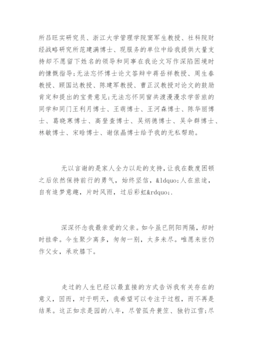 期刊论文致谢.docx