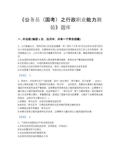 2022年江西省公务员（国考）之行政职业能力测验高分通关预测题库精品有答案.docx