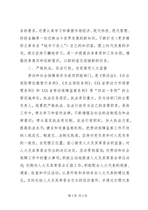 劳动和社会保障局局长就职演讲 (5).docx