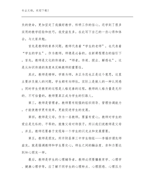 2023新教师心得体会感悟例文11篇.docx