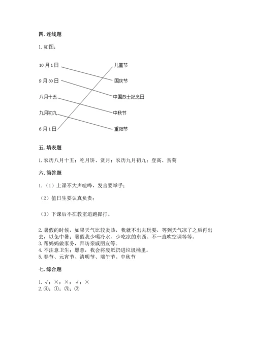 部编版小学二年级上册道德与法治期中测试卷附完整答案（精品）.docx