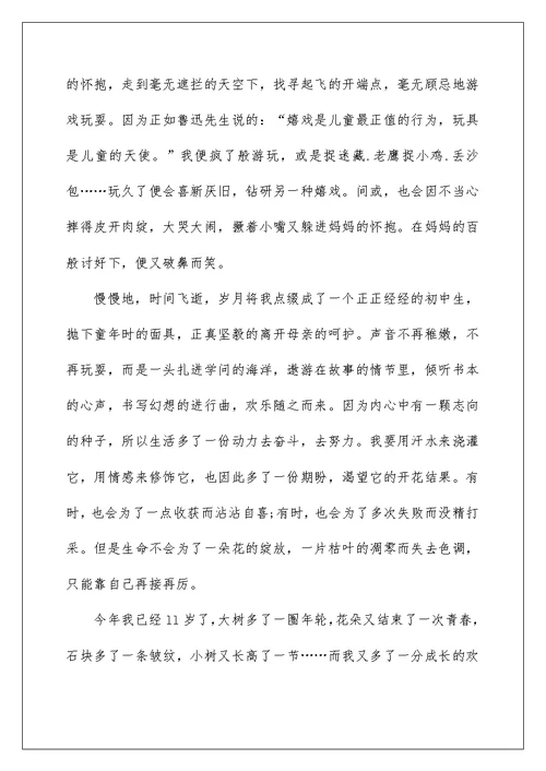 成长的快乐600字初一作文大全