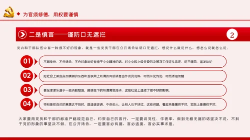 勤廉从政争从严治党做优秀党员干部党课讲稿PPT模板