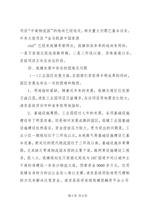 县长调研汇报材料(定) (4).docx
