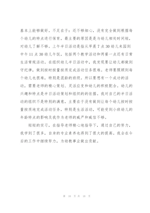 教师专业实习工作总结范文5篇.docx