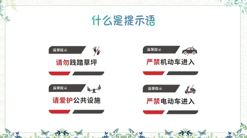 绿色小清新生活中的提示语PPT课件主题班会