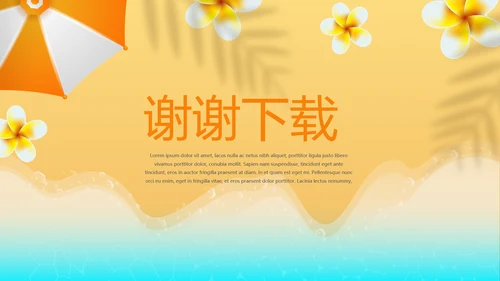 橙色时尚美容护肤品防晒霜动态PPT