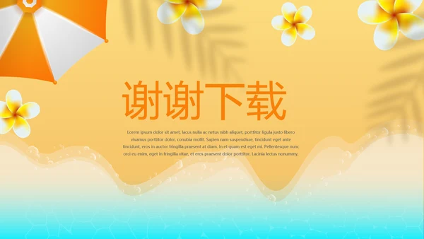 橙色时尚美容护肤品防晒霜动态PPT