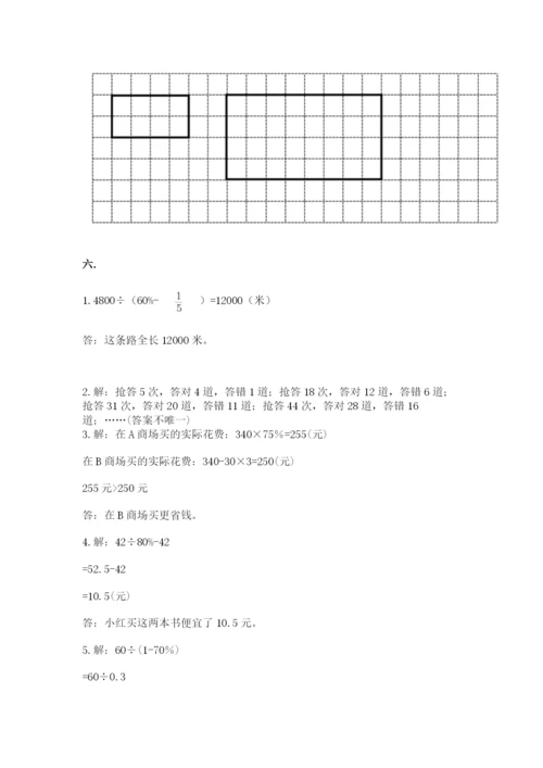 小学六年级数学期末自测题附参考答案（培优b卷）.docx