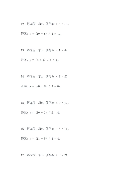 数学考试解方程和应用题