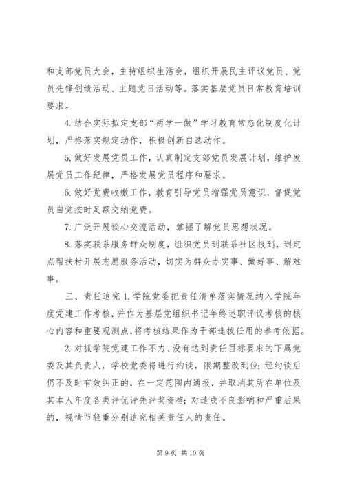 学院党建工作责任清单.docx