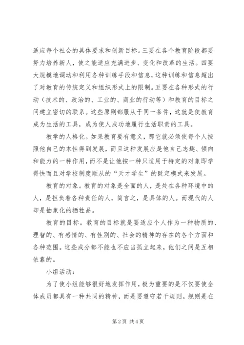 学习《终身教育引论》的心得体会.docx