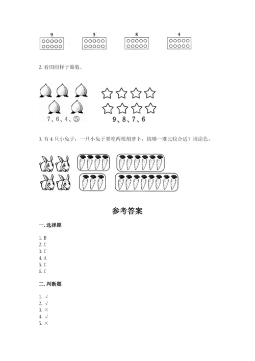 北师大版一年级上册数学第一单元 生活中的数 测试卷（精练）.docx