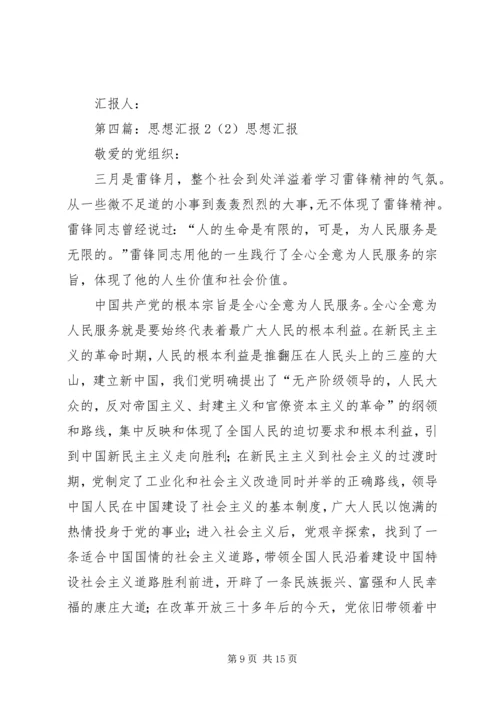 思想汇报2(拆迁)_1.docx