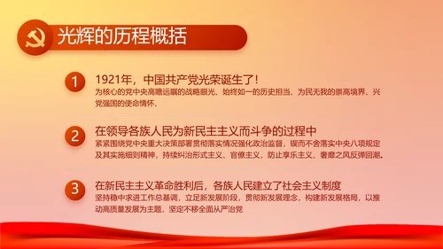 七一党支部党史学习教育工作总结PPT