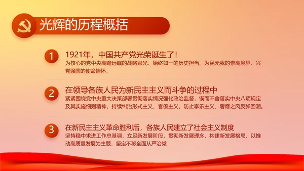 七一党支部党史学习教育工作总结PPT