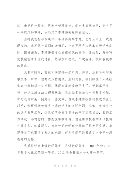 指导青年教师过程性材料.docx