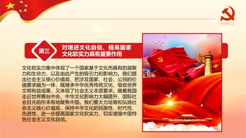 新时代培育社会主义核心价值观PPT模板