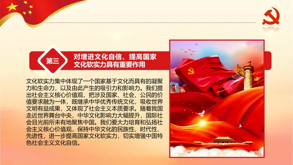 新时代培育社会主义核心价值观PPT模板