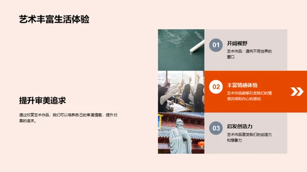 感悟艺术之美