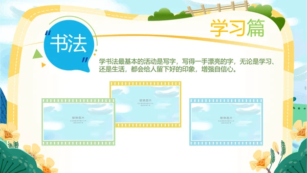 可爱卡通我的暑假生活快乐暑假PPT模板