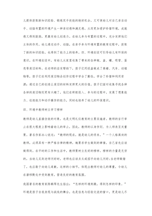 浅谈幼儿园的环境创设.docx