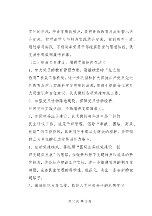 学校党支部党总支晋位升级申请.docx