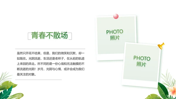 致青春毕业季青春毕业纪念册PPT