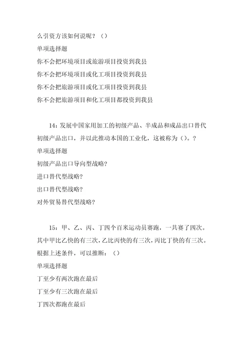 事业单位招聘考试复习资料红原2020年事业编招聘考试真题及答案解析打印版