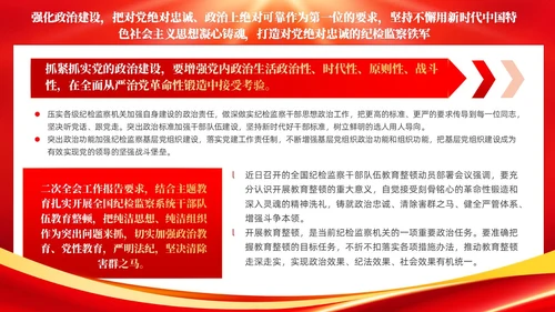 红色简约锻造高素质纪检监察干部队伍纪检监察PPT党建