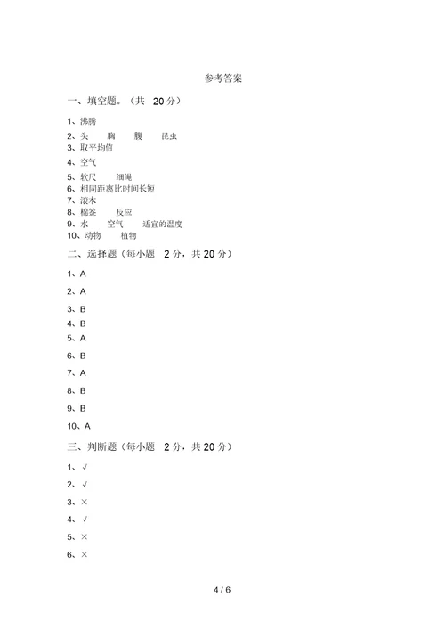 大象版三年级科学上册期中考试卷(A4版)